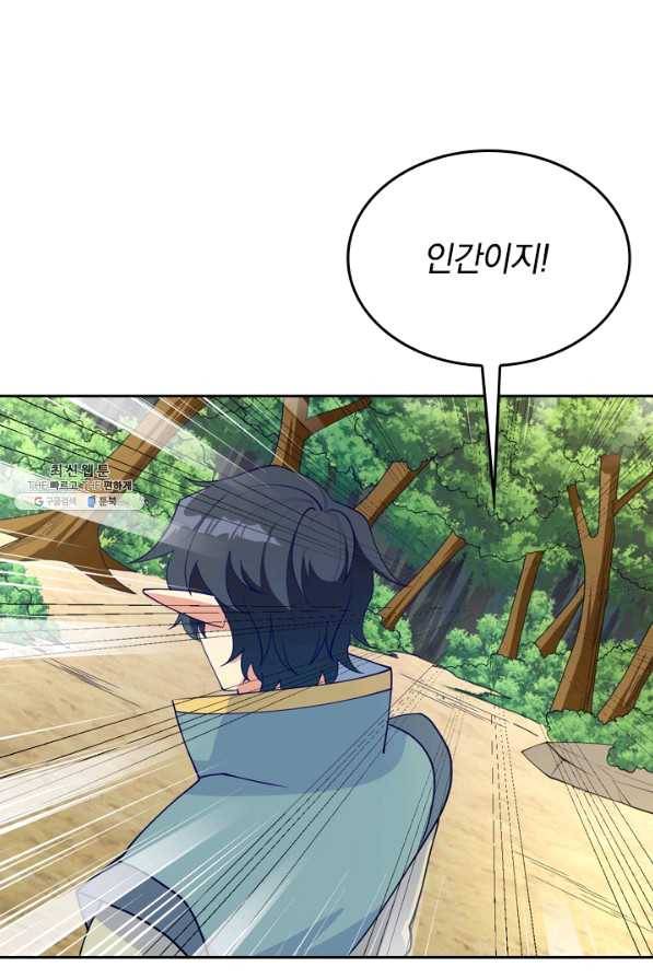 SSS급으로는 부족했다 96화 52