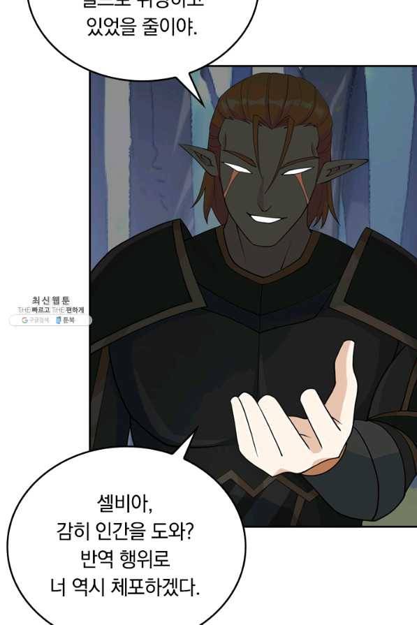 SSS급으로는 부족했다 96화 55