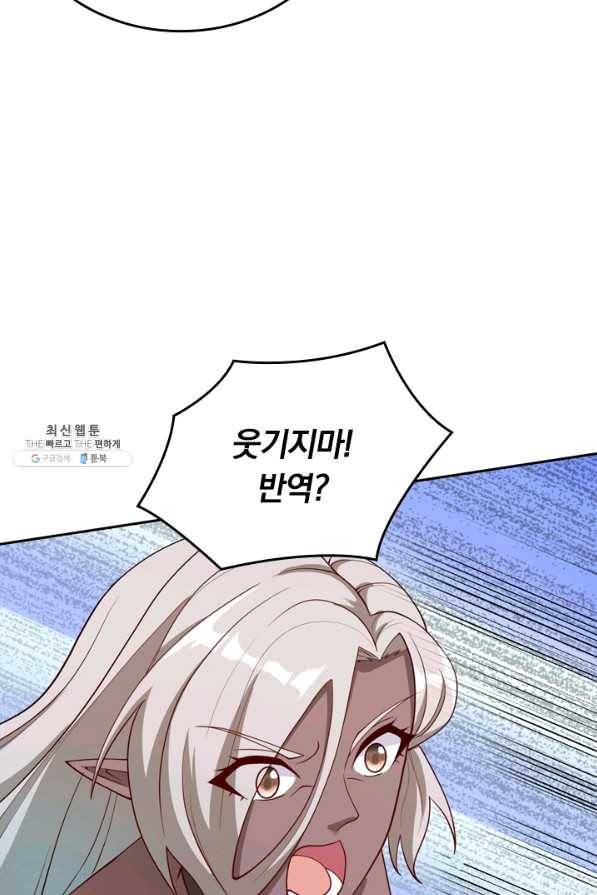 SSS급으로는 부족했다 96화 56