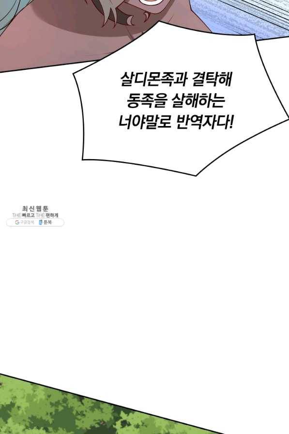 SSS급으로는 부족했다 96화 57