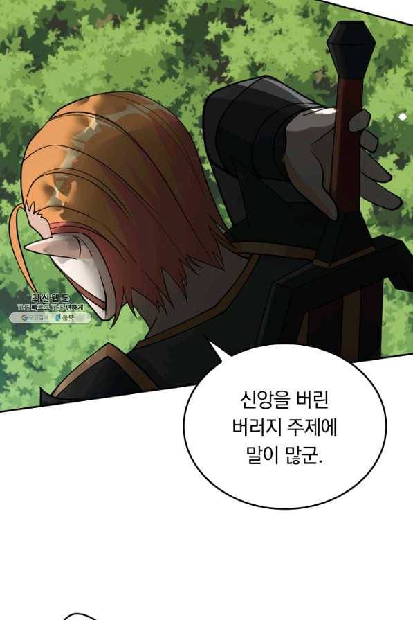 SSS급으로는 부족했다 96화 58