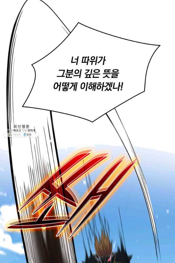 SSS급으로는 부족했다 96화 59