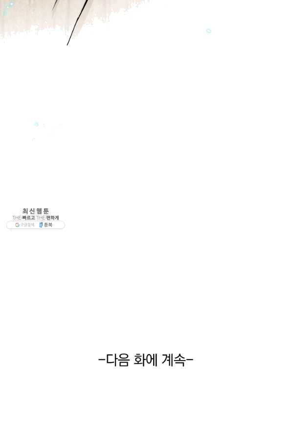 SSS급으로는 부족했다 96화 69