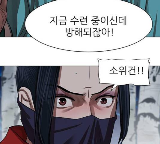 장씨세가 호위무사 134화 6