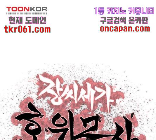 장씨세가 호위무사 134화 9