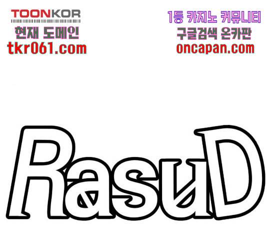 라서드 50화 23