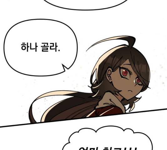 라서드 50화 58