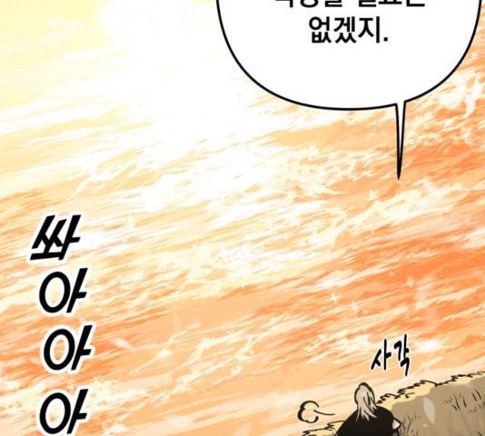 라서드 50화 78
