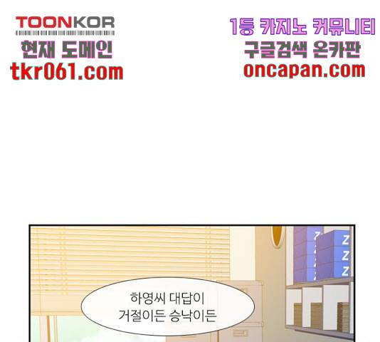 아는 여자애 2부 41화 12