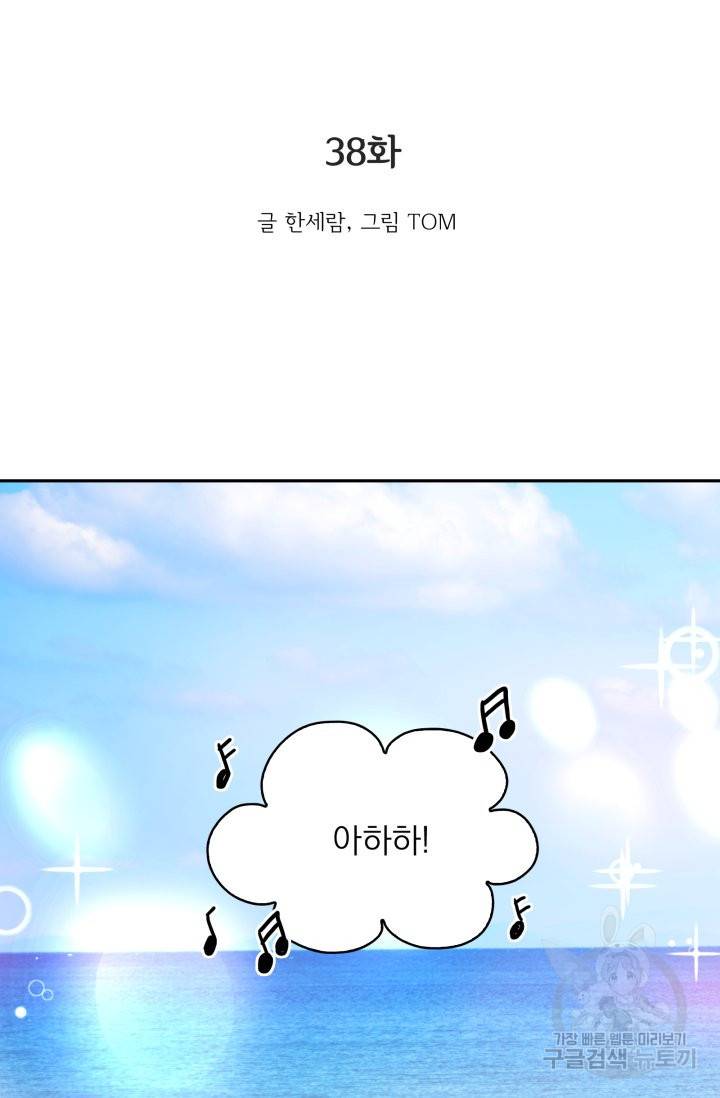 황비님의 비밀수업 시즌2 38화 2