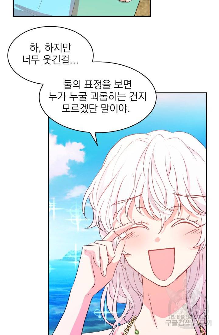 황비님의 비밀수업 시즌2 38화 4