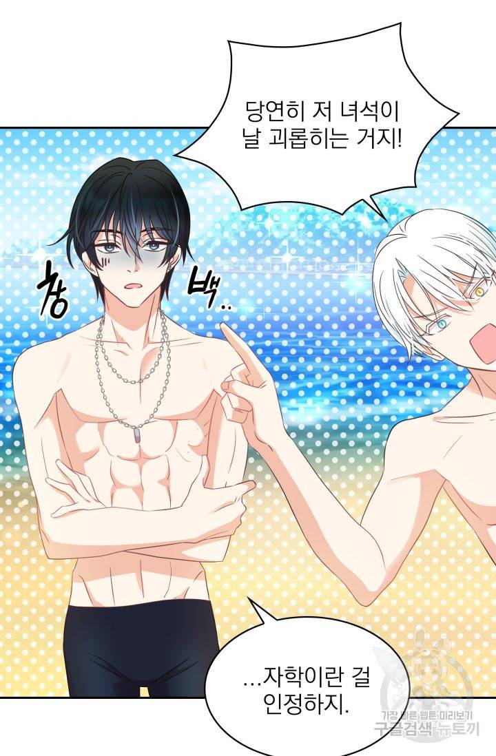 황비님의 비밀수업 시즌2 38화 6