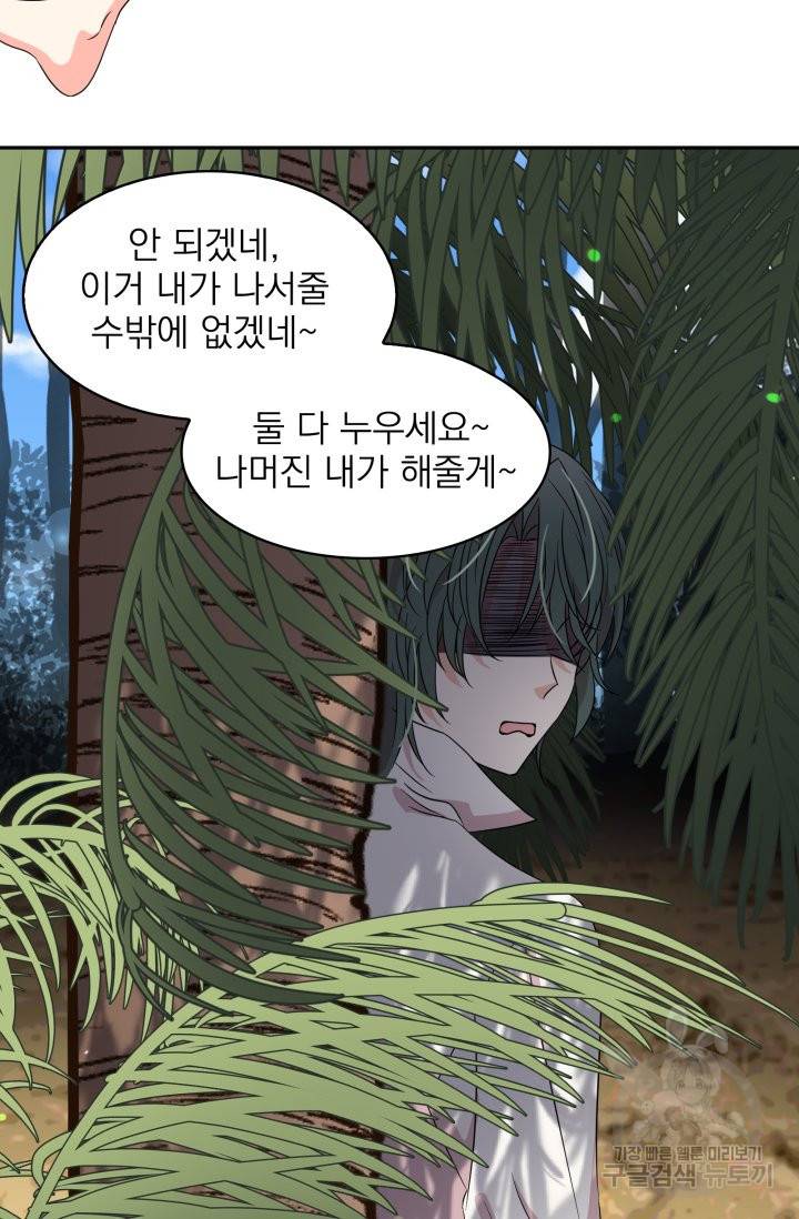 황비님의 비밀수업 시즌2 38화 8