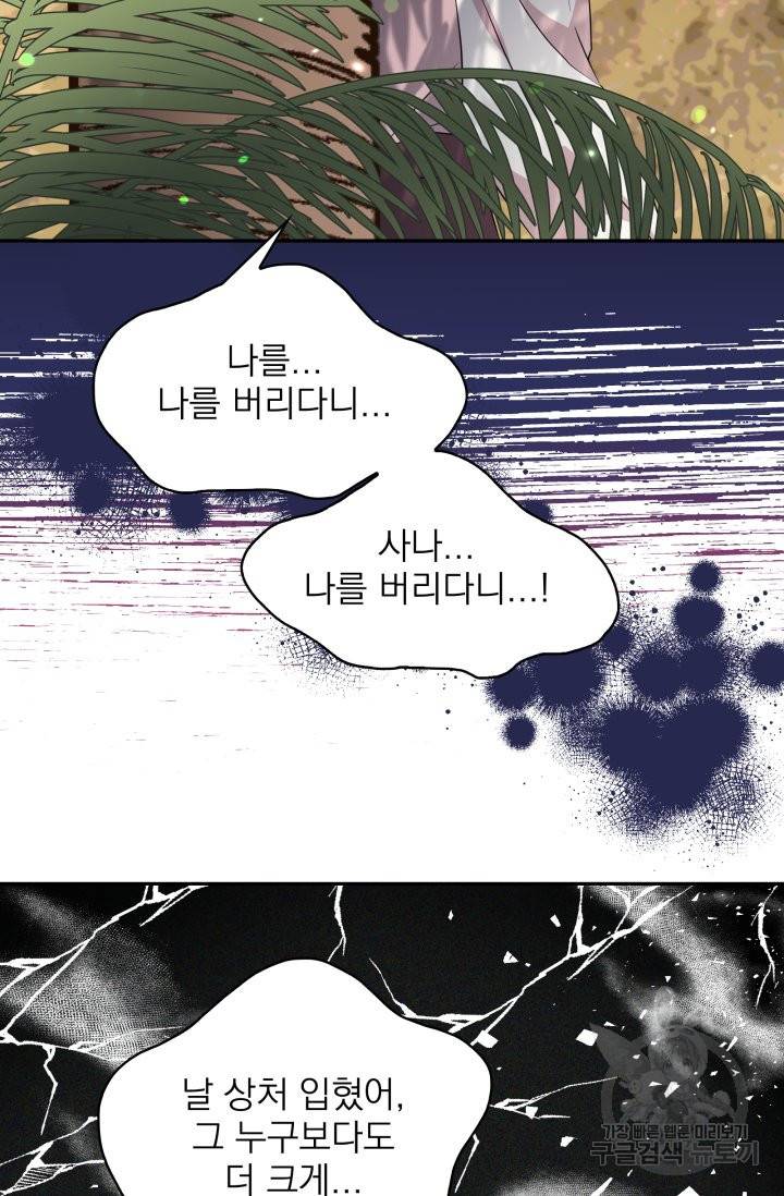 황비님의 비밀수업 시즌2 38화 9