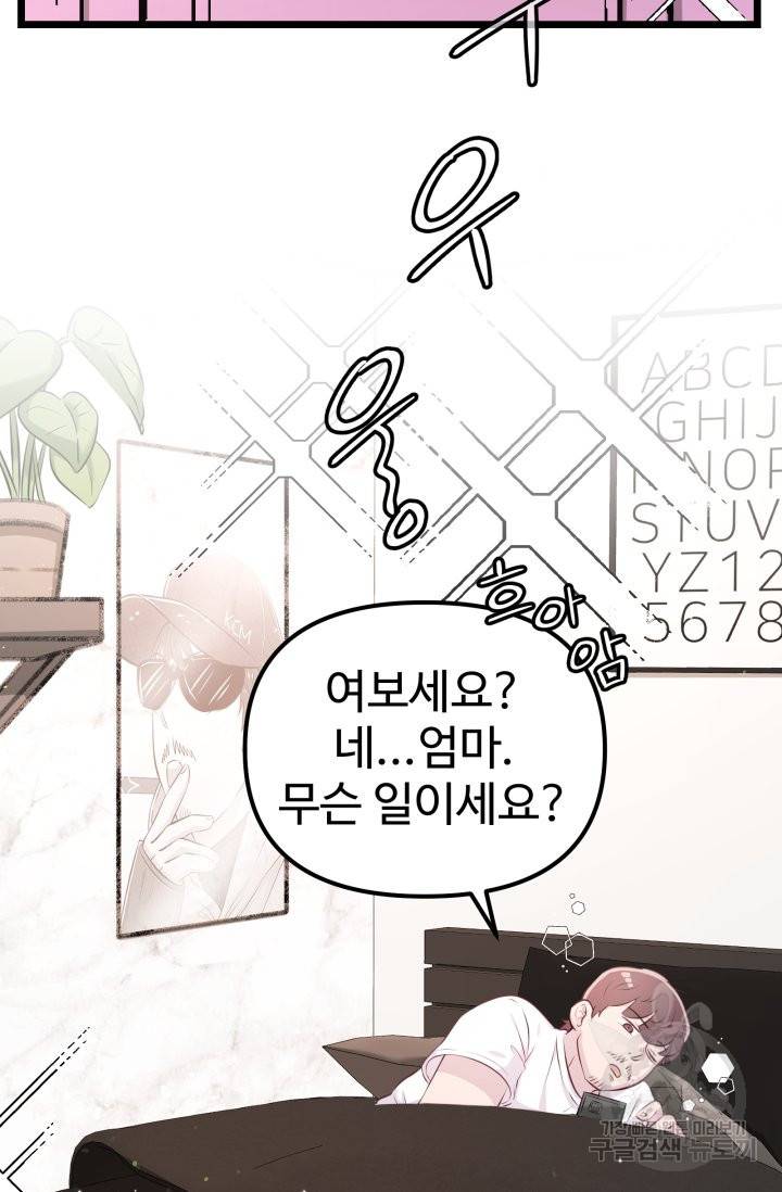 잉어님과 떡볶이 4화 4