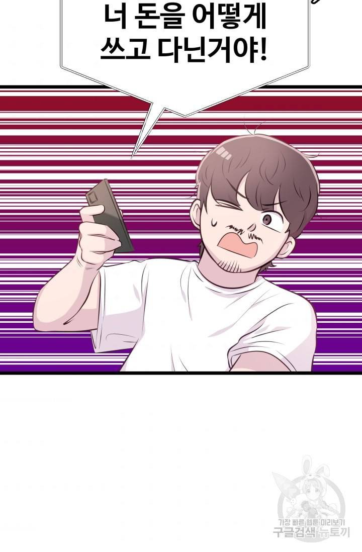 잉어님과 떡볶이 4화 6