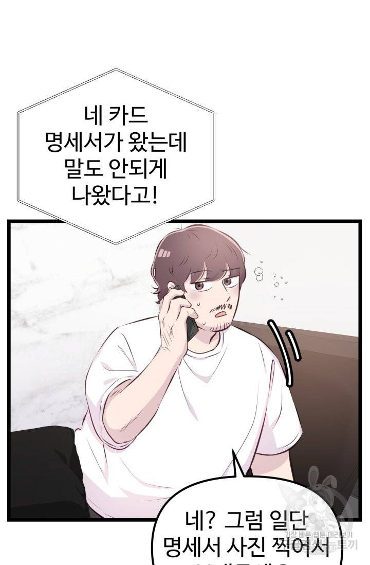 잉어님과 떡볶이 4화 8