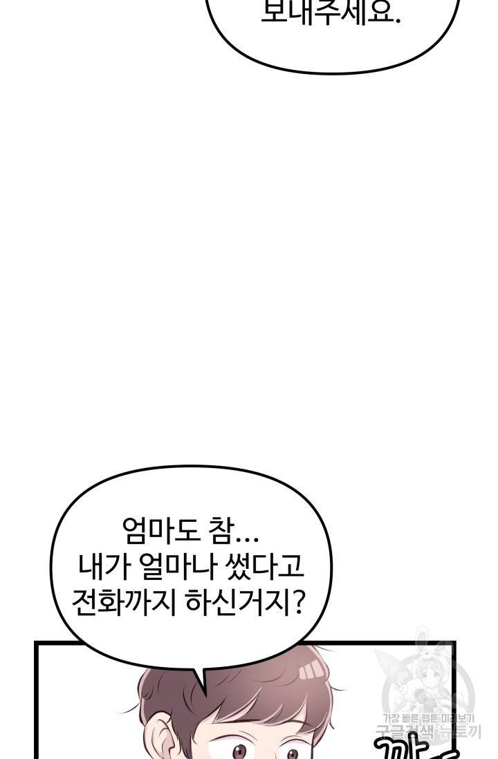 잉어님과 떡볶이 4화 9