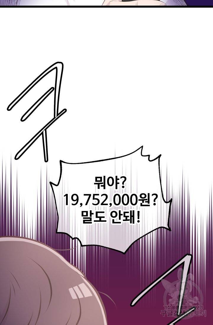 잉어님과 떡볶이 4화 11