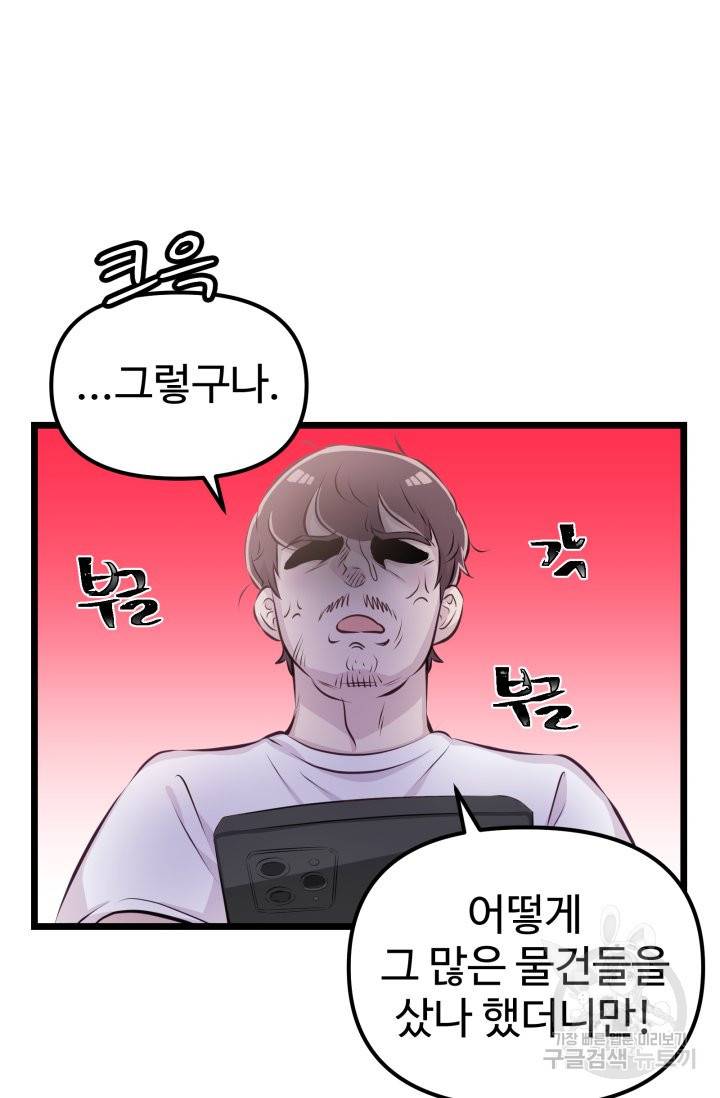 잉어님과 떡볶이 4화 13
