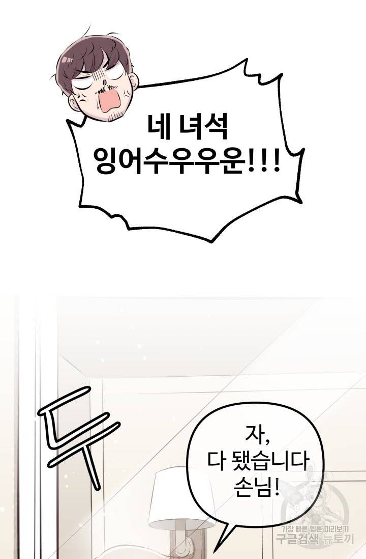 잉어님과 떡볶이 4화 15