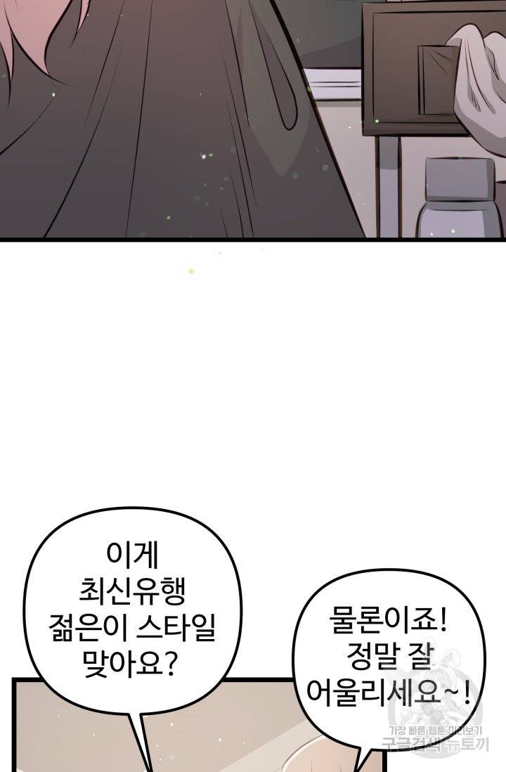 잉어님과 떡볶이 4화 17