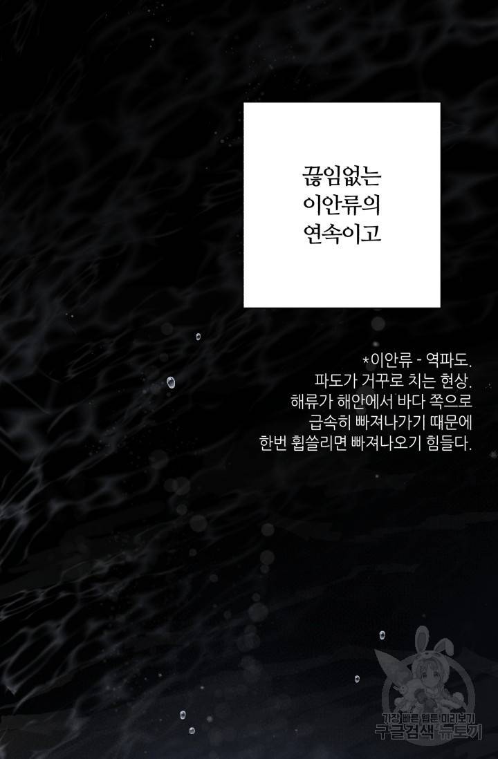 이안류 1화 2