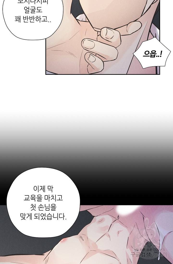 이안류 1화 12