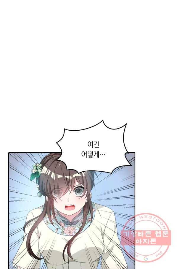 달콤살벌한 약혼자 153화 1