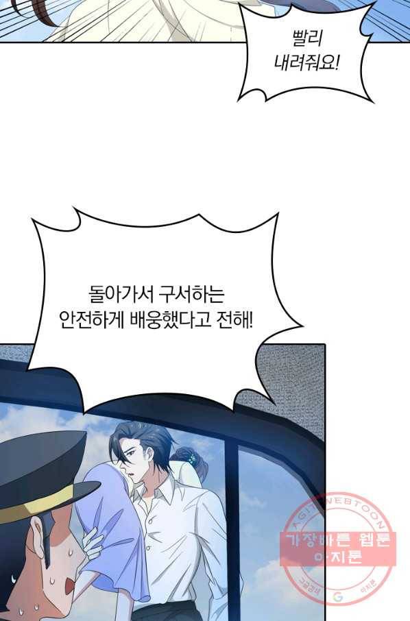 달콤살벌한 약혼자 153화 5