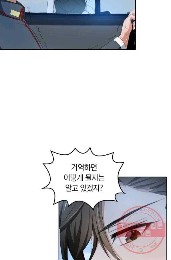 달콤살벌한 약혼자 153화 6