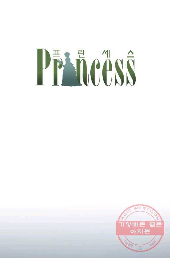 프린세스_85화 1
