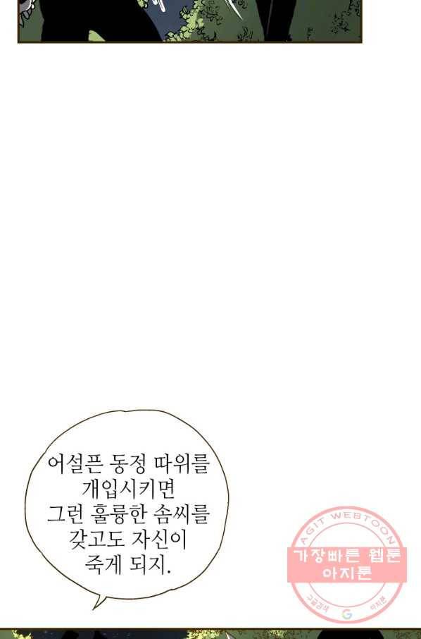 프린세스_85화 42