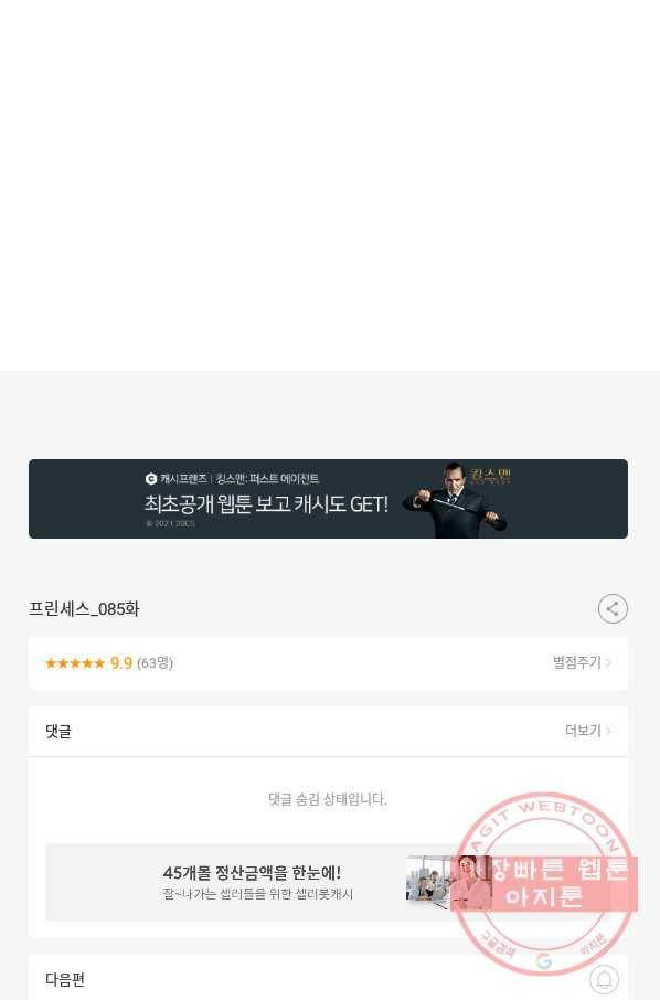 프린세스_85화 55