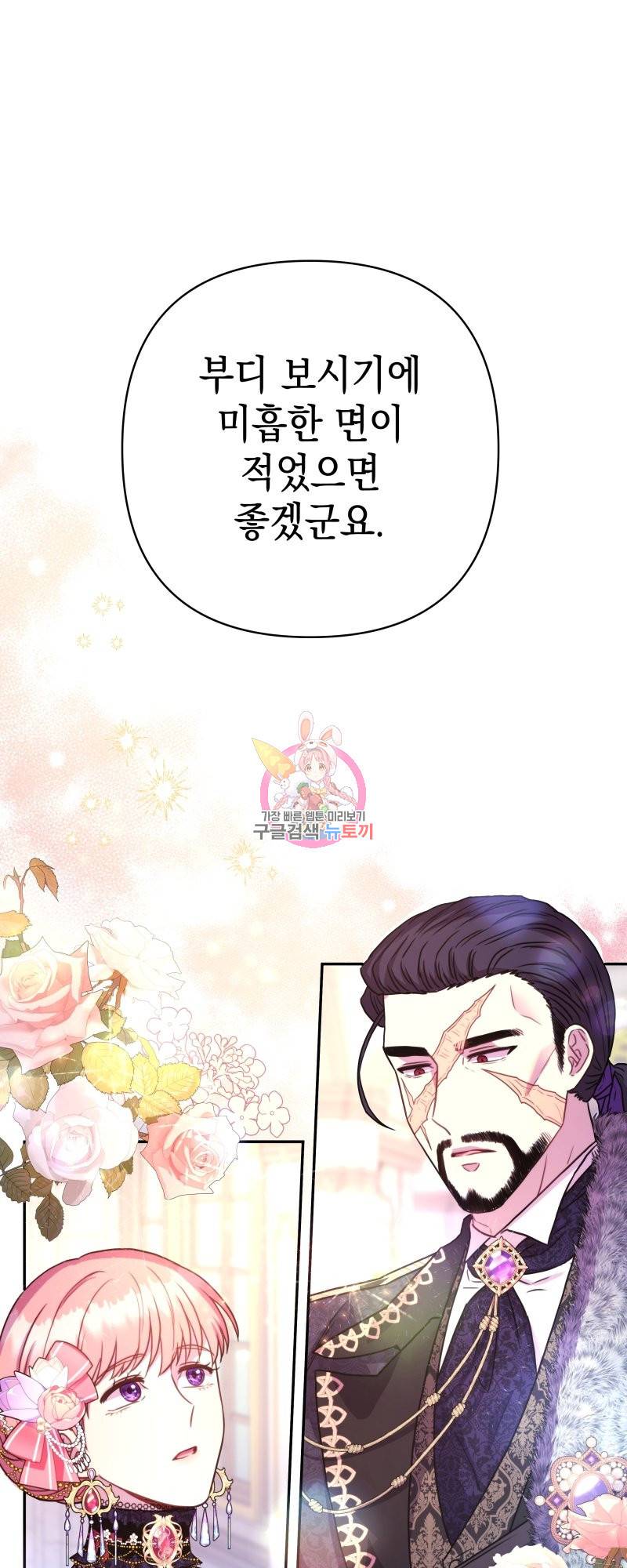 아무튼 로판 맞습니다 12화 1
