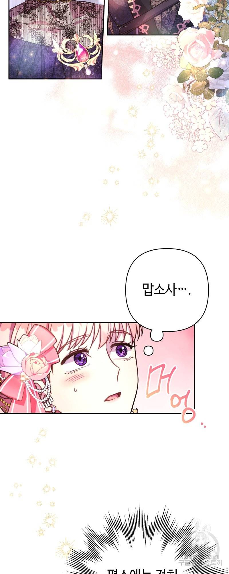 아무튼 로판 맞습니다 12화 2