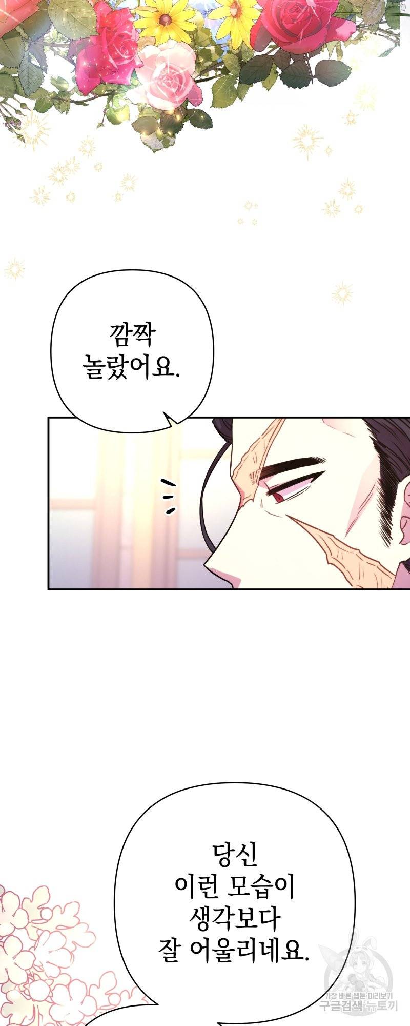 아무튼 로판 맞습니다 12화 4