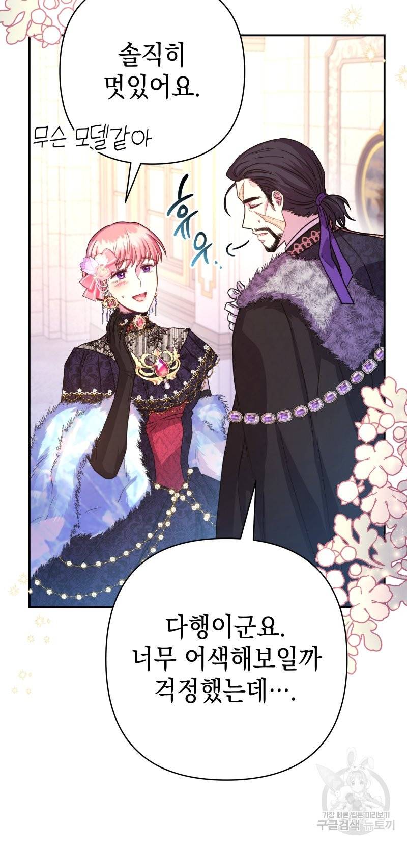아무튼 로판 맞습니다 12화 5