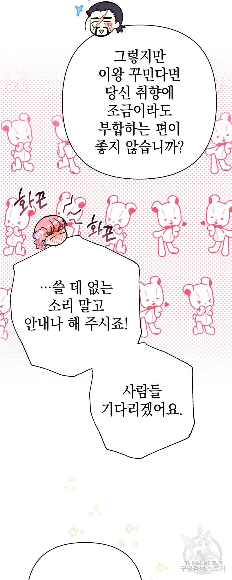 아무튼 로판 맞습니다 12화 7