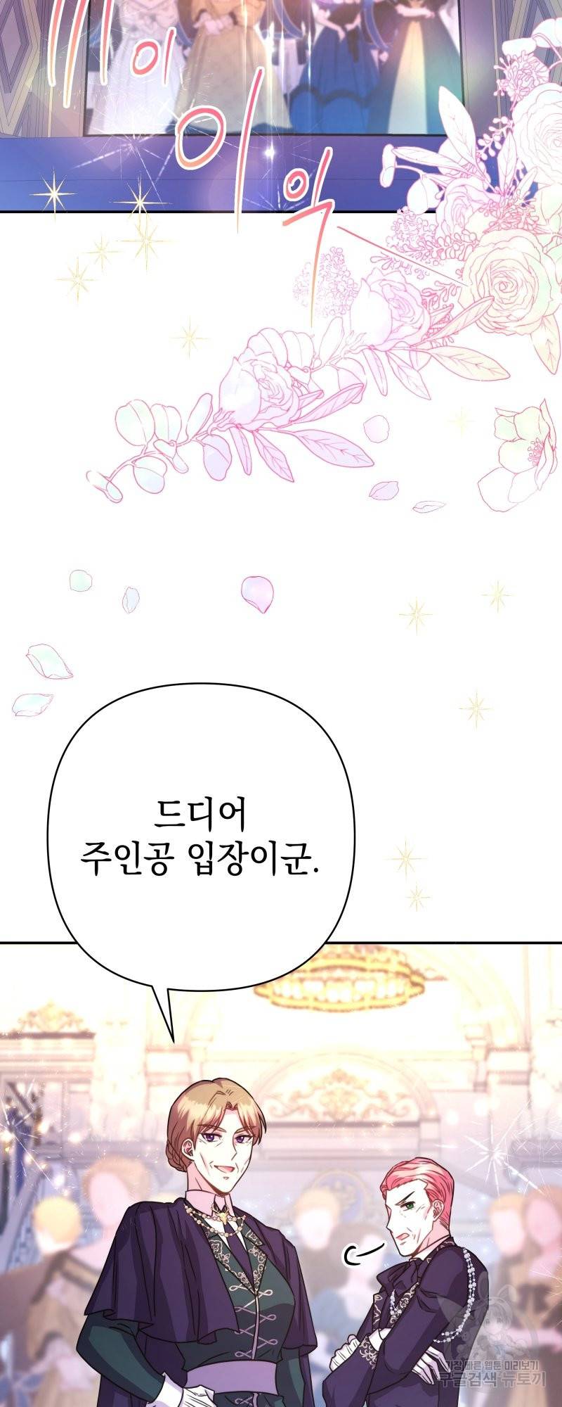 아무튼 로판 맞습니다 12화 10
