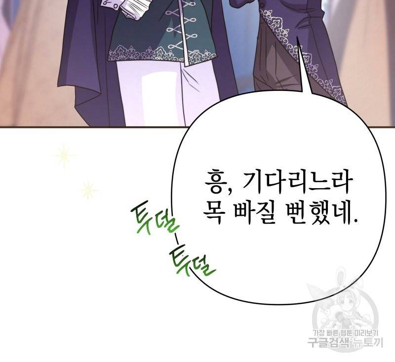 아무튼 로판 맞습니다 12화 11
