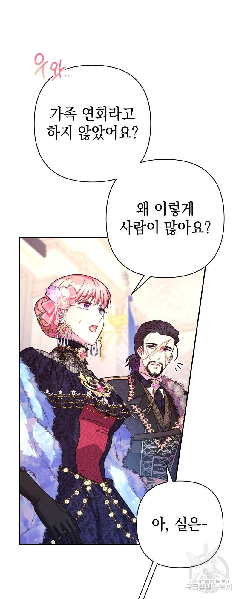 아무튼 로판 맞습니다 12화 12