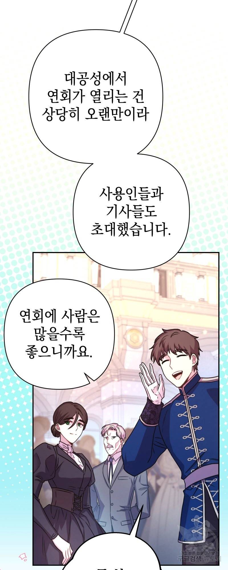 아무튼 로판 맞습니다 12화 13