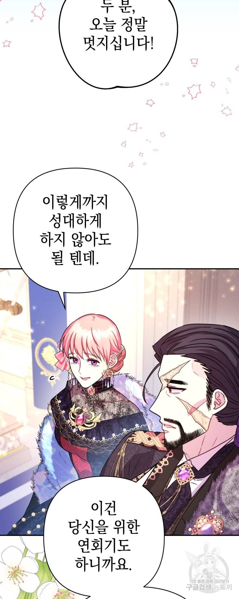 아무튼 로판 맞습니다 12화 14