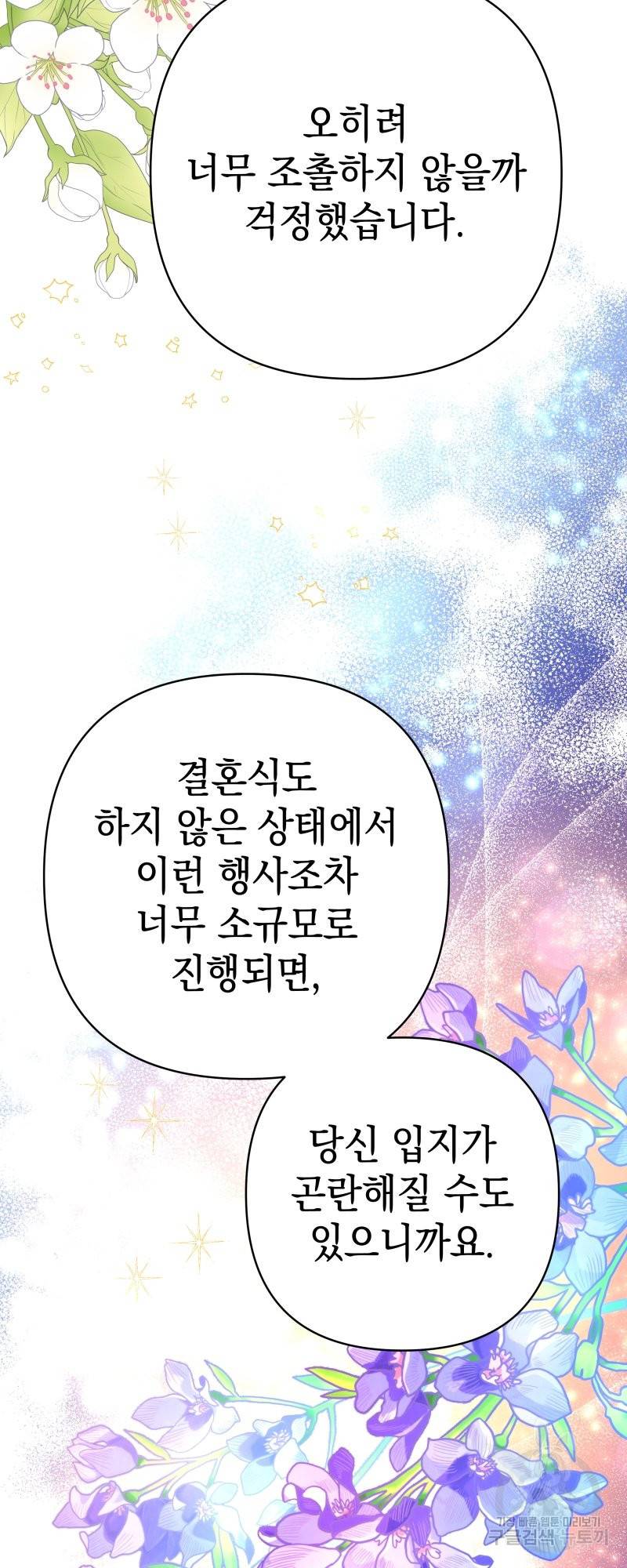 아무튼 로판 맞습니다 12화 15