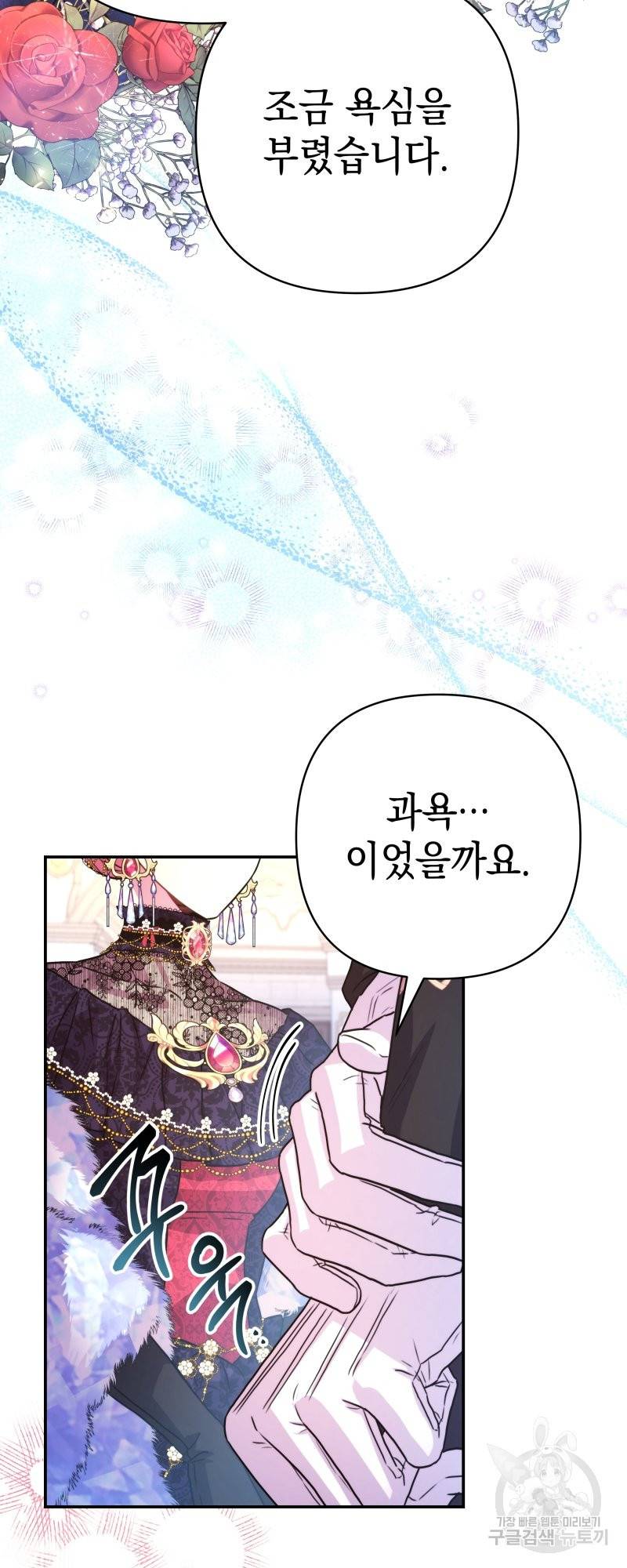 아무튼 로판 맞습니다 12화 18