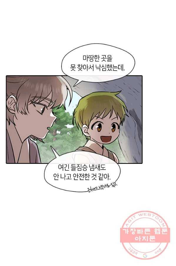 궁에 숨은 꽃 20화 2