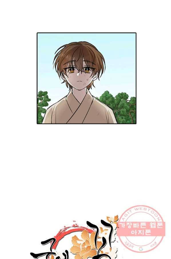 궁에 숨은 꽃 20화 4