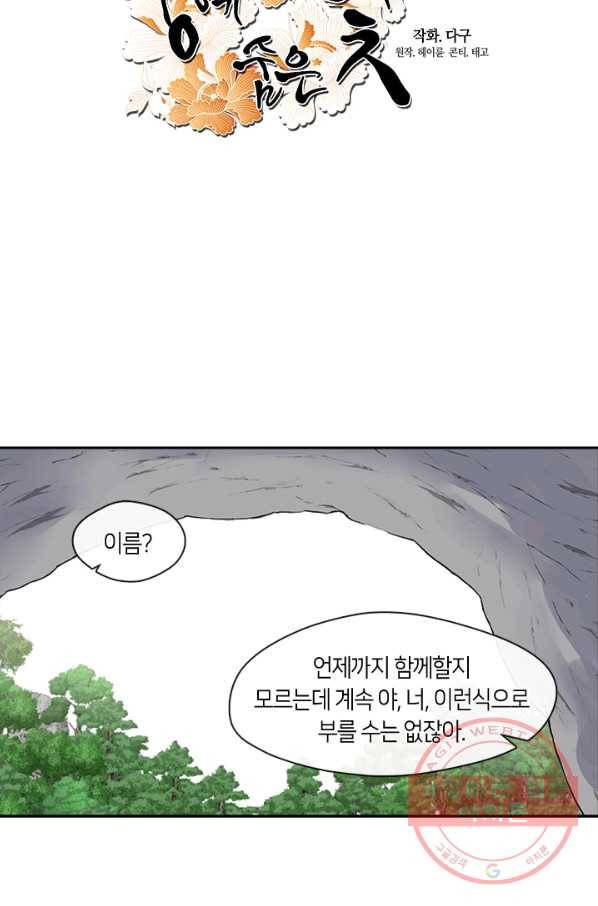 궁에 숨은 꽃 20화 5