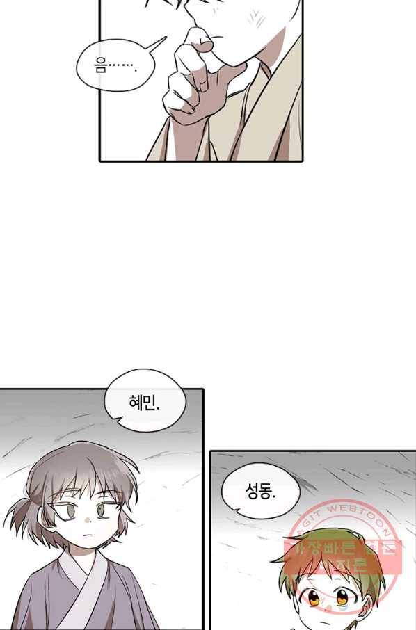 궁에 숨은 꽃 20화 7